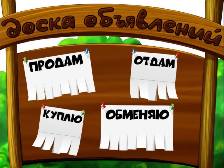 Платные объявления. Доска объявлений. Объявление картинка. Доска объявлений картинка. Доска.